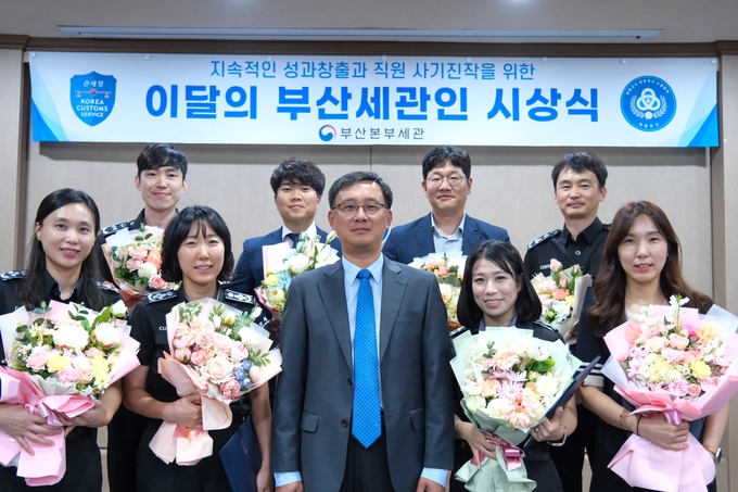 아랫줄 왼쪽부터 김지희·이현정 주무관, 고석진 부산세관장, 최얼바름·양윤하 주무관, 윗줄 왼쪽부터 고경호·이호준·김산·남광민 주무관.