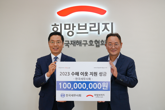 구재이<왼쪽>한국세무사회장이 희망브리지 전국재해구호협회에 수해 이웃 지원 성금 1억원을 전달하고 있다. 