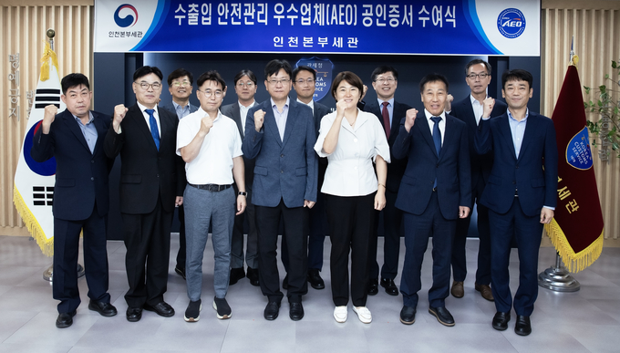 인천세관은 11일 3층 중회의실에서 10개 업체에 AEO 공인증서를 수여했다.
