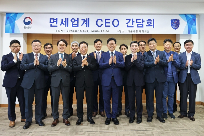 고광효 관세청장(앞줄 왼쪽 네번째)이 18일 서울세관에서 열린 면세업계 CEO 간담회에 참석해 면세점 대표 및 관계자들과 기념촬영하고 있다.
