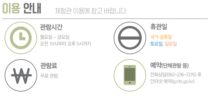 '세미래 체험관' 이용 안내문