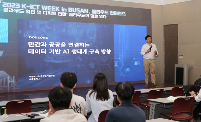 더존비즈온 송호철 플랫폼사업부문 대표가 ‘K-ICT WEEK in Busan’의 클라우드 컨퍼런스에서 ‘민간과 공공을 연결하는 데이터 기반 AI 생태계 구축 방향’을 주제로 강연하고 있다.
