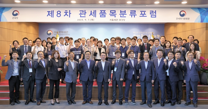 7일 서울세관 대강당에서 관세품목분류포럼 제8차 정기 학술세미나가 개최된 가운데, 참석한 관계자들이 기념촬영을 하고 있다.