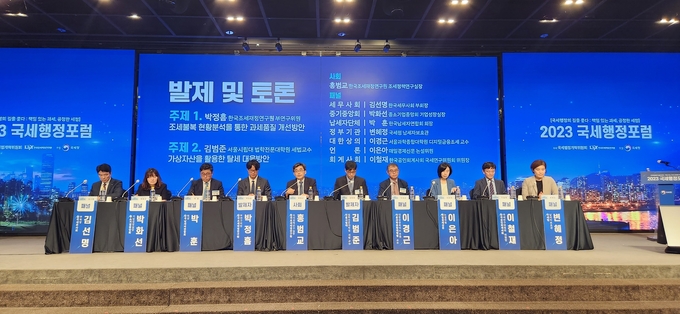 '2023 국세행정포럼'이 15일 중소기업중앙회에서 개최됐다. 