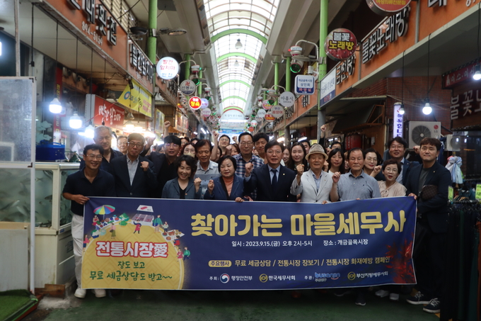 부산세무사회는 지난 15일 부산진구 소재 개금골목시장에서 '찾아가는 마을세무사' 행사를 실시했다.