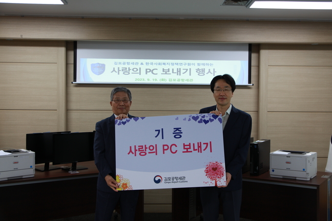 김포공항세관은 19일 한국사회복지정책연구원에 장애인 등 정보화 소외계층을 위한 중고컴퓨터 전산장비를 기증했다. 