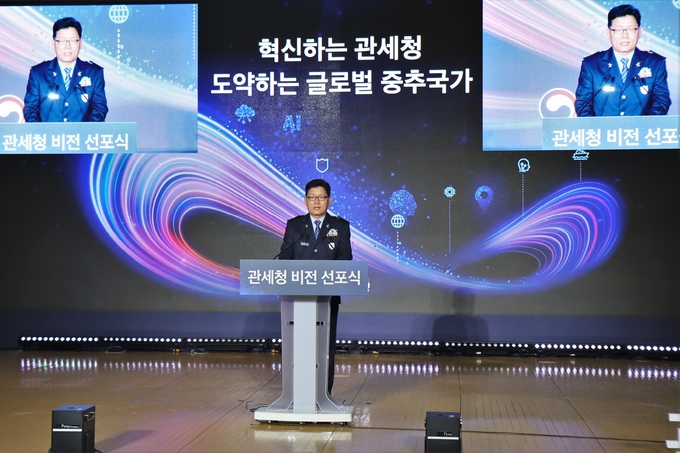 고광효 관세청장이 5일 천안 관세인재개발원에서 개최된 관세청 비전선포식에서 기념사를 하고 있다.