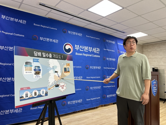 부산세관 담당 수사관이 담배 밀수출 흐름도를 설명하고 있다.