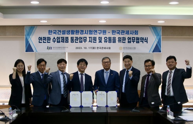 한국관세사회는 17일 한국건설생활환경연구원(KCL)과 안전한 수입제품 통관업무 지원 및 유통을 위한 업무협약을 체결했다.<사진 왼쪽부터 KCL 박상미 어린이제품센터 책임, 송영민 어린이제품센터장, 박진오 생활본부장, 이상욱 제2부원장, 한국관세사회 정재열 회장, 제영광 상근부회장, 정호창 상근이사, 강영덕 전략기획본부장>
