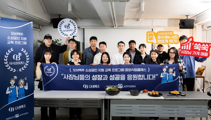 17일 서울시 강남구 신사동에서 열린 ‘오비 외식업클래스’ 실습 교육을 마치고 외식업주들이 기념 사진을 찍고 있다 (사진=오비맥주)