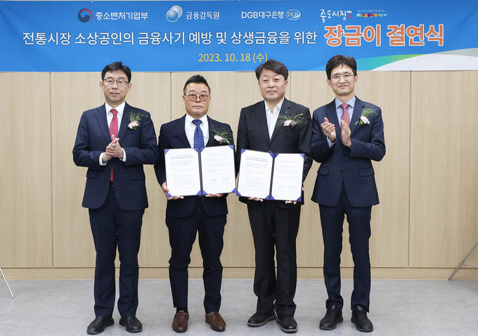 (왼쪽부터)이현조 대구경북중소벤처기업청장, 박태용 죽도시장상인연합회장, 김기만 DGB대구은행 환동해본부 상무, 윤덕진 금감원 대구경북지원장이 지난 18일 죽도시장에서 협약식을 갖고 있다 .<사진=대구은행>