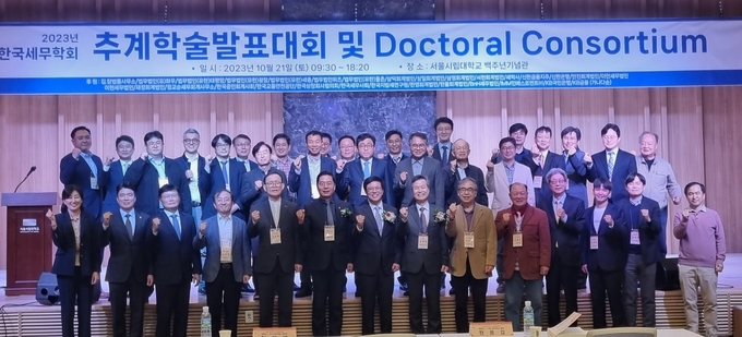 한국세무학회는 지난 21일 'Chat GPT의 확산과 조세의 미래'를 대주제로 추계 학술발표대회를 개최했다.