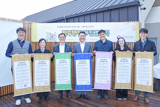 윤종건 청장(가운데)이 지난 24일 ‘적극행정 실천 다짐 결의식’에서 직원들과 함께 결의문을 펼쳐 보이고 있다.<사진=대구청>