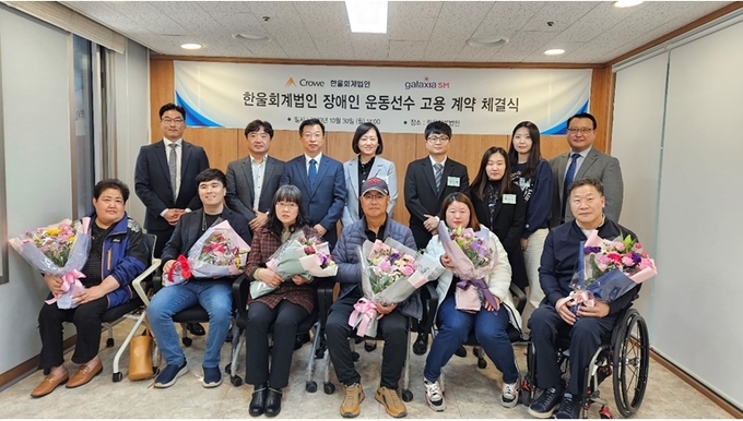 한울회계법인은 지난 30일 본사에서 장애인 운동선수 고용계약 체결식을 가졌다. 