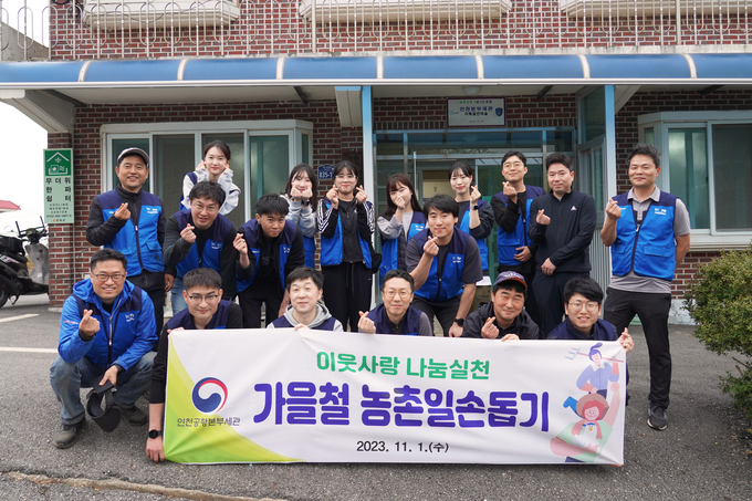인천공항세관은 지난 1일 농촌일손돕기 봉사활동을 실시했다. 