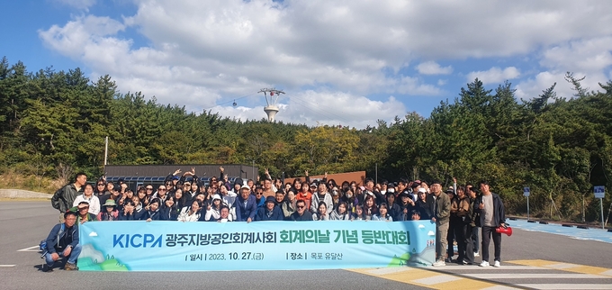 광주공인회계사회는 '제6회 회계의날 기념 등반대회'를 개최했다.
