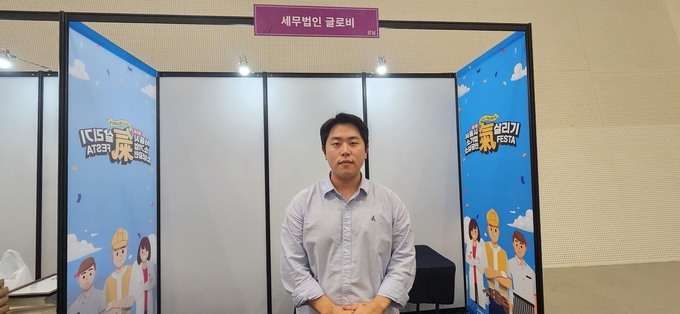 김상철 세무법인 글로비 강남점 대표세무사는 서울시 소기업·소상공인 기살리기 페스타에서 과오납한 세금을 찾아주는 경정청구를 안내했다.