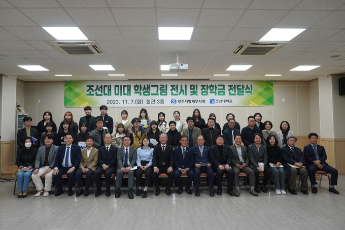 광주세무사회는 7일 회관 2층에서 조선대 미대 학생 23명에 장학금을 전달했다. 