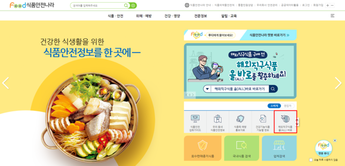 해외직구식품 올(ALL)바로 누리집 메인화면.