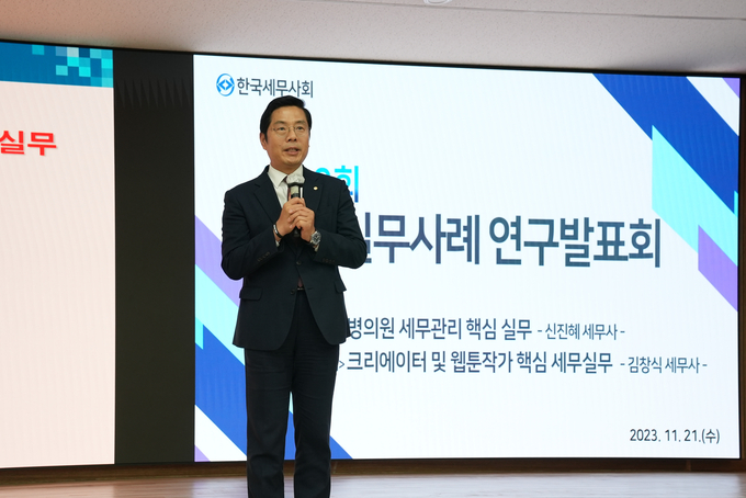 구재이 세무사회장이 세무실무사례 연구발표회에서 인사말을 하고 있다. 