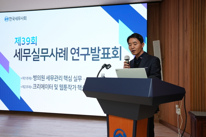 김창식 세무사가 크리에이터 및 웹툰작가 핵심 세무실무에 대해 주제 발표하고 있다. 