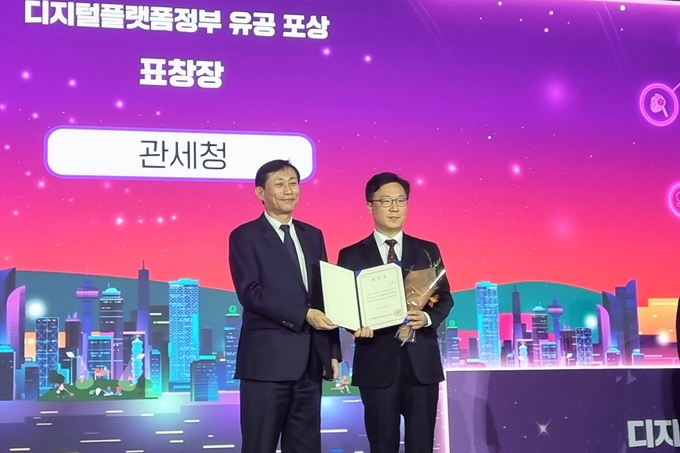 김기동<오른쪽> 관세청 정보데이터기획담당관이 지난 25일 2023 대한민국 정부 박람회에서 디지털플랫폼정부 기관 표창을 수상하고 있다.
