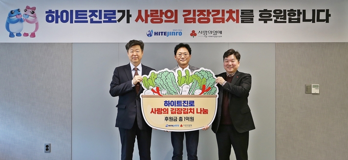 정세영 하이트진로 상무(가운데)가 지난 28일 서초동 사옥에서 이재용 한우리정보문화센터 관장(왼쪽), 천부건 서울사회복지공동모금회 팀장과 따뜻한 겨울나기 김장지원금 전달식을 갖고 있다.