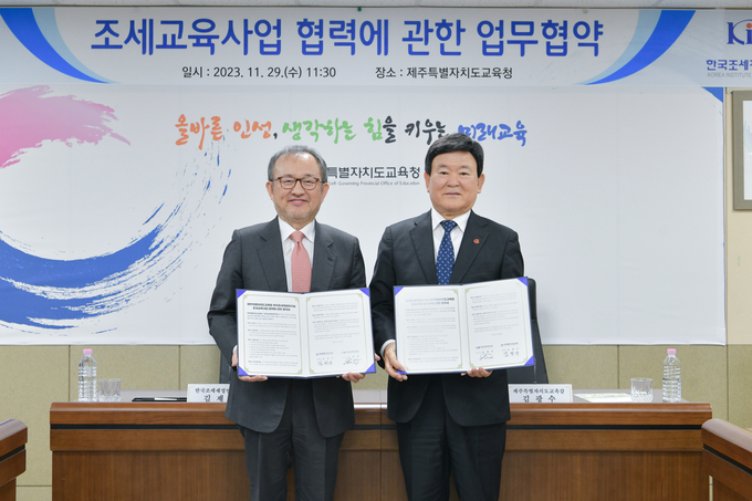김재진 한국조세재정연구원장(왼쪽)과 김광수 제주특별자치도교육감이 29일 조세교육사업 협력에 관한 업무협약을 체결한 후 기념촬영하고 있다.