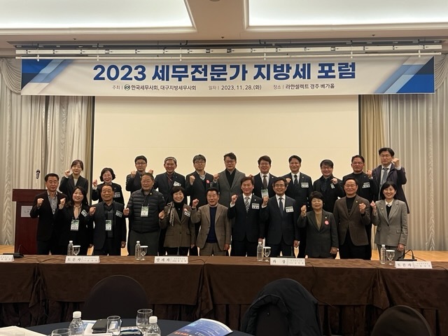 대구세무사회는 지난 28일 ‘2023 세무전문가 지방세 포럼’을 한국세무사회·경북도와 공동 개최했다.<사진= 경상북도>