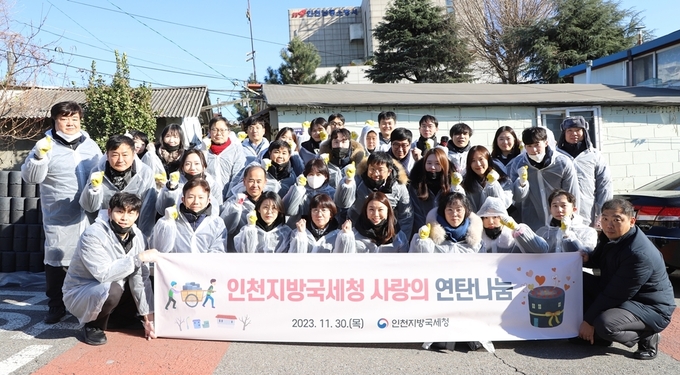 인천지방국세청은 30일 관내 어려운 이웃을 대상으로 사랑의 연탄나눔 봉사활동을 전개했다.