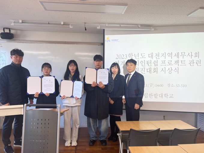 지난 1일 한밭대에서 2023학년도 대전지역세무사회 연계 프리인턴십 프로젝트 관련 경진대회가 열렸다. 왼쪽부터 기도훈 교수, 임현지·박지우·조건희 학생, 예은서·신용일 세무사.