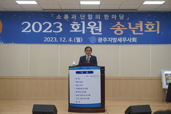 김성후 광주세무사회장이 인사말을 하고 있다.