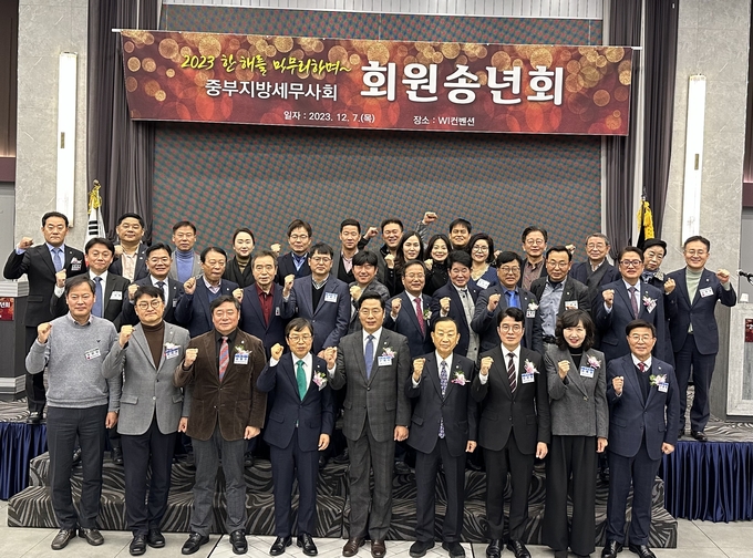중부세무사회는 7일 WI컨벤션 1층 컨벤션홀에서 송년회를 개최했다.