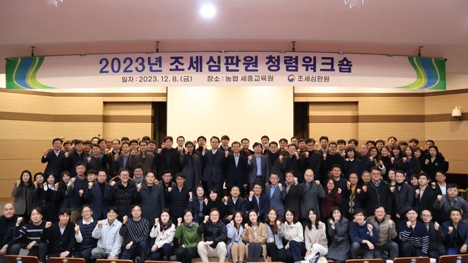 조세심판원은 8일 농협 세종교육원에서 2023년 하반기 청렴워크숍을 개최했다. 