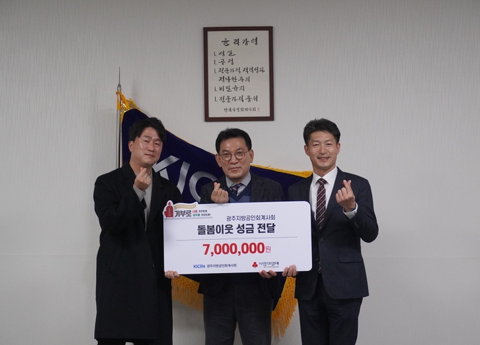 정병민 광주지방공인회계사회장<가운데>은 취약계층을 돕기 위해 광주사회복지공동모금회에 700만원의 성금을 전달했다.