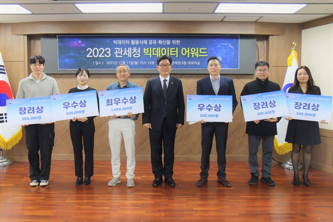 고광효 관세청장<가운데>이 11일 오후 정부대전청사 열린 2023 빅데이터 어워드에서 수상자들과 기념촬영하고 있다.