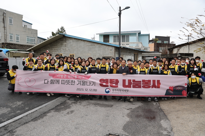 광주국세청은 광주 서구 유덕동 일원에서 '사랑의 연탄나눔' 봉사활동을 펼쳤다.