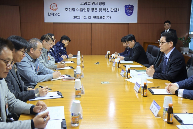 고광효 관세청장<오른쪽 맨아래>이 12일 한화오션 거제사업장에서 개최한 '조선업계 관계자 간담회'에서 인사말을 하고 있다.