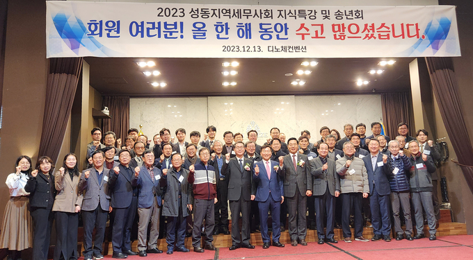 성동세무사회는 13일 서울 왕십리 디노체컨벤션에서 송년회를 개최했다.