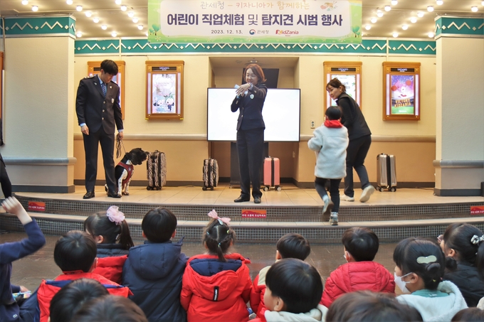 관세청은 13일 대전지역 복지시설 어린이들을 키자니아(서울)에 초청해 어린이 직업체험과 탐지견 시범행사를 개최했다.