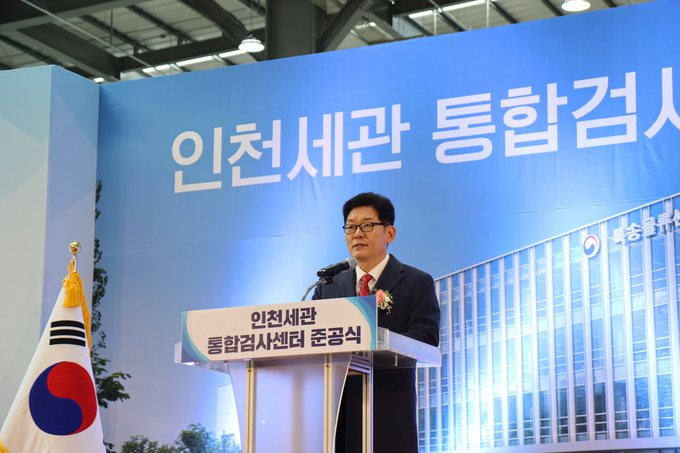 고광효 관세청장이 인천세관 통합검사센터 준공식에서 기념사를 하고 있다.