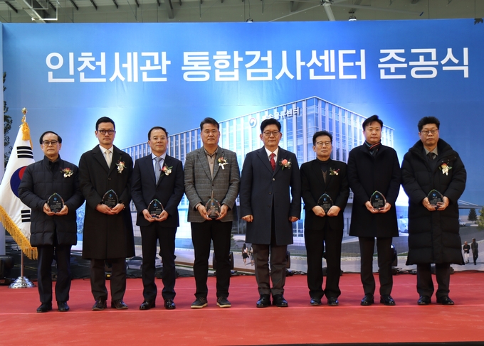 고광효 관세청장(오른쪽 네번째)이 19일 인천세관 통합검사센터 준공식에서 기념촬영하고 있다.