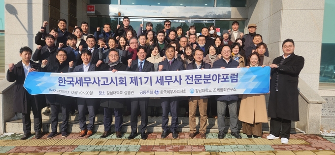 한국세무사고시회는 지난 19~20일 ‘제1기 세무사 전문분야포럼’을 개최했다.