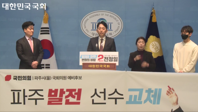 전정일 전 파주세무서장이 21일 출마선언을 하고 있다.(사진=국회 인터넷의사중계시스템 캡쳐)