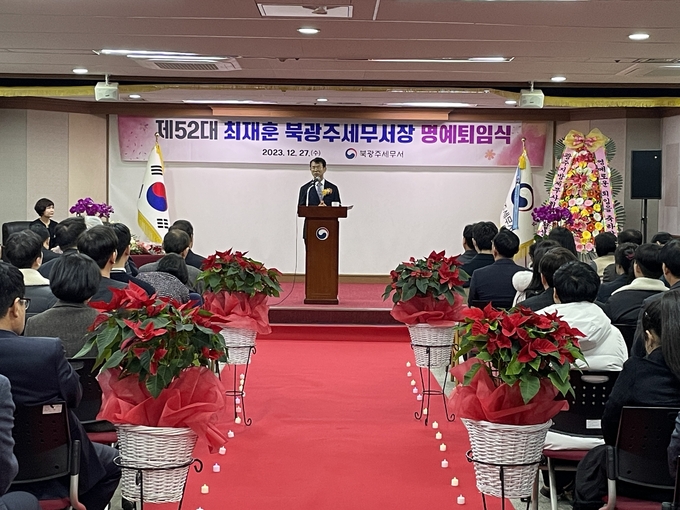 최재훈 북광주세무서장이 27일 명예퇴임식을 가졌다.