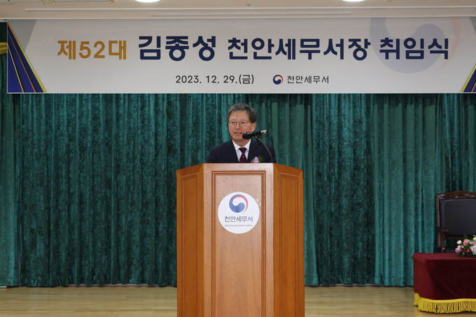 김종성 천안세무서장이 취임사를 하고 있다.