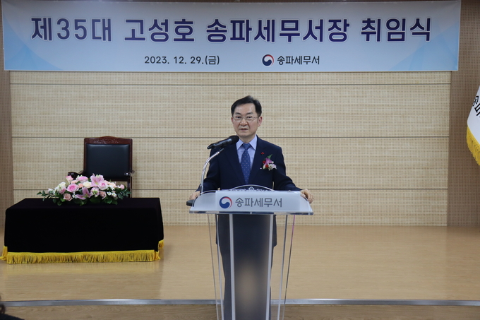 고성호 신임 송파세무서장이 취임사를 하고 있다. 