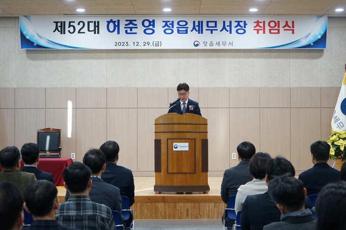 정읍세무서는 지난 29일 3층 대회의실에서 제52대 허준영 서장 취임식을 개최했다.