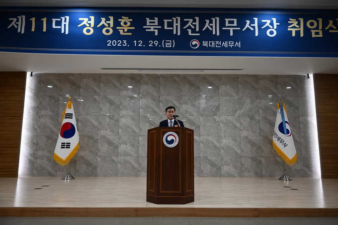 정성훈 북대전세무서장이 취임사를 하고 있다.
