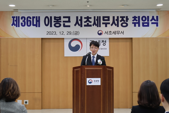이봉근 서초세무서장이 취임사를 하고 있다. 